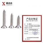 星达云 304不锈钢十字沉头自攻螺丝 M3.5*30/个