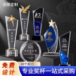 迅想定制 企业定制奖杯奖牌高档水晶金属亚力克材质比赛年会荣誉纪念创意性奖杯奖牌 30个起订