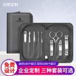 迅想定制 指甲刀套装福利纪念礼品定制可印logo及文字内配斜口指甲刀大中号指甲刀指甲锉眉夹皮套 九件套 5262