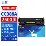 迅想 CC388A硒鼓易加粉大容量 适用惠普 hp88A M1136硒鼓P1108 P1106 M126a/nw M128fn P1008 M1213nf 1216nfh打印机碳粉盒