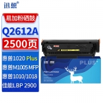 迅想 Q2612A硒鼓易加粉大容量 适用惠普M1005硒鼓HP1020硒鼓 1020PLUS 1010 1015 1018墨盒M1319f 佳能LBP2900+打印机碳粉