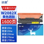 迅想 W2082X黄色硒鼓 适用惠普HP178nw硒鼓 W2080A粉盒 150a 150w 150nw hp179fnw打印机墨盒 大容量无芯片