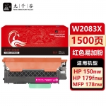 九千谷 W2083X粉盒红色易加粉大容量不带芯片适用于惠普HP 178nw硒鼓 179fnw粉盒150w 150a 150nw墨盒碳粉盒