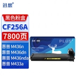 迅想CF256A粉盒 HP56a 适用惠普M436n粉盒 M436nda墨粉盒 M436dn墨盒 M433a打印机硒鼓 碳粉盒 惠普CF256X