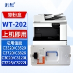 迅想 WT-202废粉盒 适用佳能WT-202废粉盒/废粉收集容器C3020/3120/3125/3520/3720废粉盒