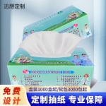 迅想定制 抽纸定做支持印刷企业信息免费设计企业宣传礼品赠品1000盒/软包2000包起订