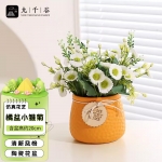 九千谷 假花仿真花摆设小雏菊白色盆栽塑料花束办公室假-橘色瓶3513