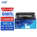 迅想 粉盒 D307L 大容量 适用三星ML-4510ND硒鼓 ML451X 501X 4512ND/5010/5012ND/5015ND/5017ND打印机墨盒