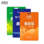 迅想 定制PVC工作证牌嘉宾参会工牌代表列席人像卡出席参赛员工胸卡牌 100个起订