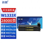 迅想 W1333X粉盒双支装 333X 适用惠普HP M437n硒鼓 437nda M437dn墨盒M439dn墨粉盒 M439n M439nda打印机碳粉