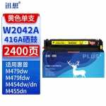 迅想 416A/W2042A硒鼓黄色 适用HP惠普M479dw硒鼓 M479fdw M454dw M454dn/nw M479fnw 480f 455dn墨盒无芯片