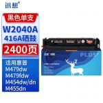 迅想 W2040A/416A硒鼓黑色 适用HP惠普M479dw硒鼓 M479fdw M454dw M454dn/nw M479fnw 480f 455dn墨盒无芯片