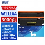 迅想惠普136w硒鼓 HP110a硒鼓 适用惠普108a 108w W1110A墨盒 136a 136nw 136wm 138p 138pn/pnw双支装无芯片