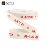 九千谷 丝带花束鲜花包装带情人节七夕礼品盒装饰满心欢喜2.0cm*22m1823