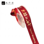 九千谷 丝带缎带红色婚礼品装饰绑带伴手礼飘带大囍的日子2.5cm*22m1892