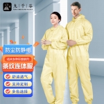 九千谷 防静电服无尘服连帽全身防尘工作服男女防护服连体服可定制 黄色 6XL