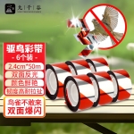 九千谷 1990驱鸟彩带驱鸟神器双面反光农田果园吓鸟防鸟闪光带红银6个装