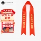 九千谷 汽车丝带红布条飘带新车提车4S店交车红绸带 汽车飘带祝您万事如意10条装