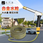 九千谷 高压水枪洗车洗地庭院强力清洁冲洗水枪浇花灌溉喷枪30米套装2331
