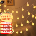 九千谷 灯串氛围灯电池款圣诞节新年装饰雪花灯生日表白布置 3m30灯 球形雪花灯电池款