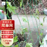 九千谷 J0208 植物爬藤网蔬菜瓜类尼龙网支架网园艺藤网 1.8m*0.9m18股