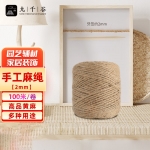 九千谷 4855 麻绳2mm*100m 原色麻线绳子绑扎捆绑黄麻绳diy绳纺织粗麻绳
