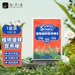 九千谷 4893花草盆栽植物通用型缓释肥料蔬菜水果复合肥营养棒18支*1盒