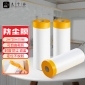 九千谷 1884 一次性防尘膜塑料膜装修保护膜遮灰布盖布防灰尘膜罩2m*20m