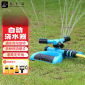 九千谷 洒水器自动旋转360度园林草坪灌溉洒水浇水神器4分接头套装2133