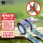 九千谷 2010驱鸟彩带 镭射驱鸟神器双面反光农田果园防鸟镭射碎花2个装