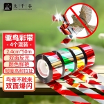 九千谷 2003 驱鸟彩带反光带果园菜地户外赶鸟神器双面闪光带混色4个装