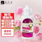 九千谷 2690 Vaselife鲜花保鲜剂通用荷兰进口玫瑰鲜切花营养保鲜液250ml