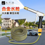 九千谷洗车高压水枪浇花水枪花园菜地洒水家用长管软管喷枪15米套装2317