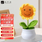 九千谷 1068永生花教师节礼物针织花向日葵开学季一举夺魁毛线花仿真摆件笑脸向日葵小盆栽