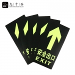 九千谷  安全出口夜光地贴标识消防指示牌安全通道地贴警示牌标识牌  5张地贴/安全出口直行 9492