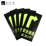 九千谷  安全出口夜光地贴标识消防指示牌安全通道地贴警示牌标识牌  5张地贴/安全通道右转 9546