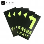 九千谷  安全出口夜光地贴标识消防指示牌安全通道地贴警示牌标识牌  5张地贴/安全通道左转 9539