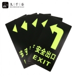 九千谷  安全出口夜光地贴标识消防指示牌安全通道地贴警示牌标识牌  5张地贴/安全出口左转 9508