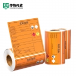 传物传欣 危险废物标签危废标签贮存场所不干胶贴纸100*100mm*100张/卷