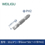 WEILIGU 风批六方加长双头螺丝批头 50mm*一字6mm*十字PH2 5支装