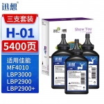 迅想 碳粉碳粉 H-01/CRG303 三支装 适用佳能LBP2900 3000 L11121E硒鼓HP M1005 碳粉