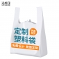 迅想 企业定制塑料袋背心袋大号超市购物袋食品袋方便袋打包手提袋100个/捆（100捆起订：10000个）