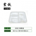 震铁 一次性餐盒外卖打包盒三格餐盒 平盖三格 300个/箱