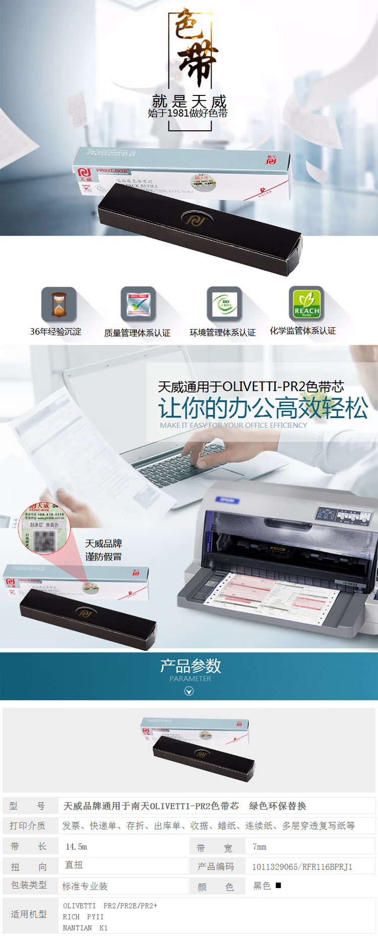 【天威PR2】天威-OLIVETTI-PR2色带芯适用南天PR-b-PR-c-PR-m-PR-t-P_01.jpg