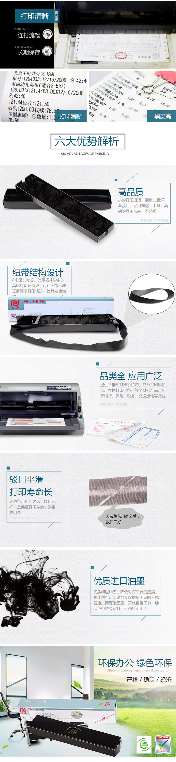 【天威PR2】天威-OLIVETTI-PR2色带芯适用南天PR-b-PR-c-PR-m-PR-t-P_02.jpg