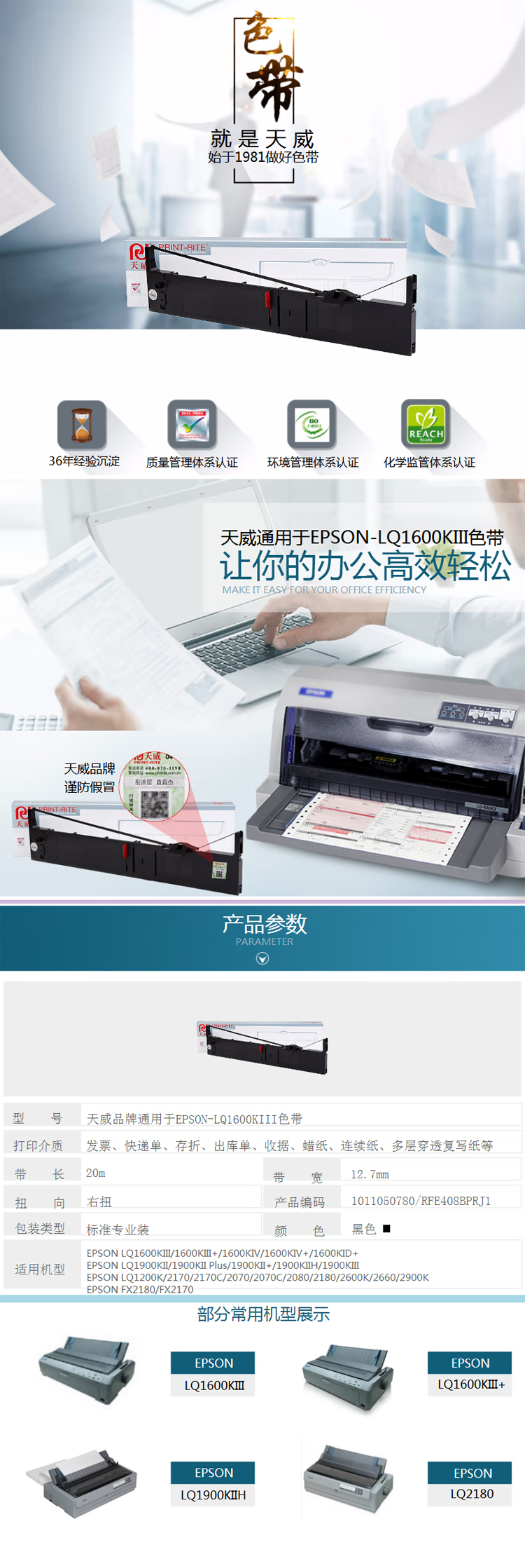 【天威EPSON-LQ1600K3】天威（PrintRite）LQ2170色带-适用爱普生EPSON_01.jpg