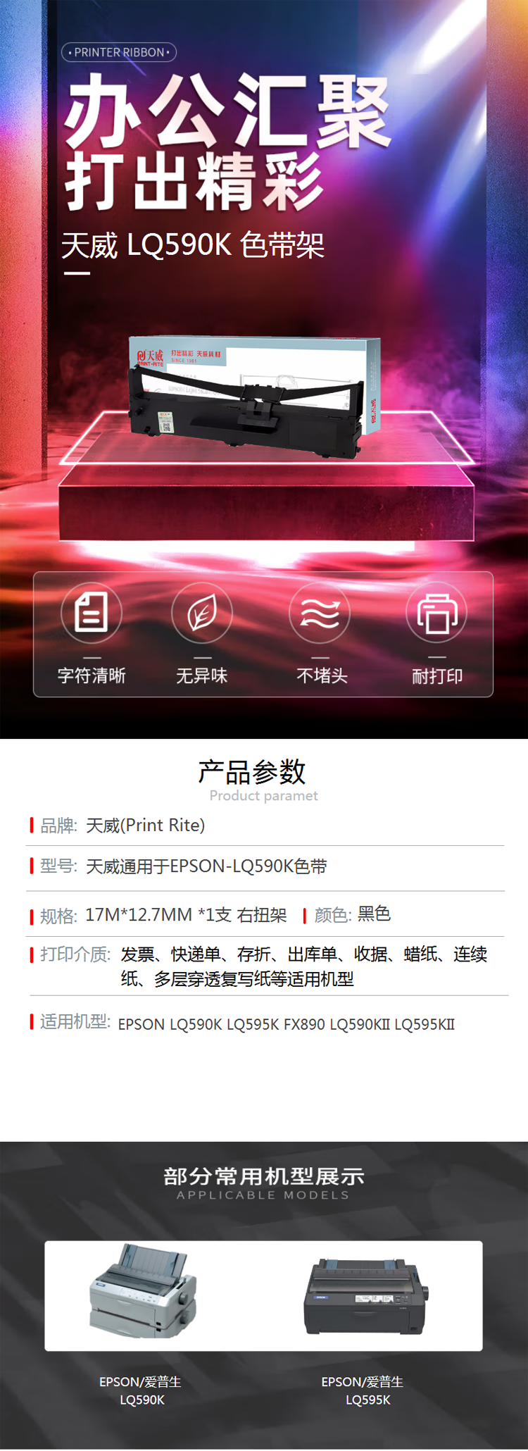 【天威LQ590K】天威 LQ590K色带架 适用爱普生LQ590 LQ689 VP-880 EPS.png