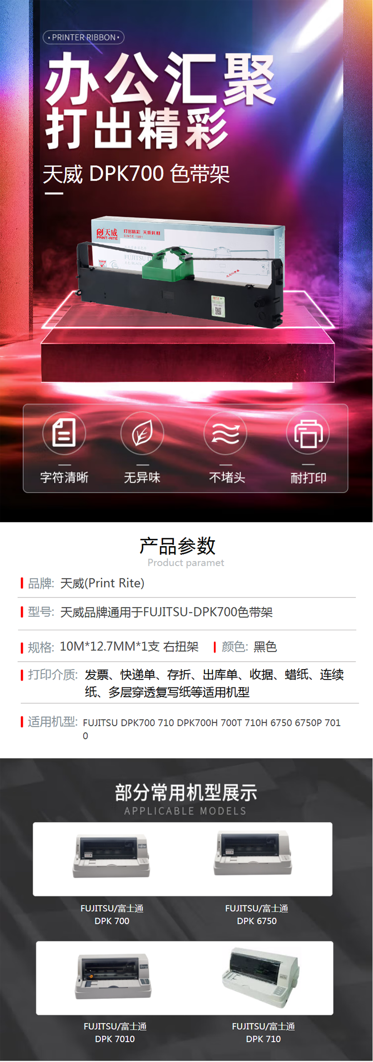 【天威DPK700色带】天威DPK700色带架 适用富士通FUJITSU DPK700_710_70.png