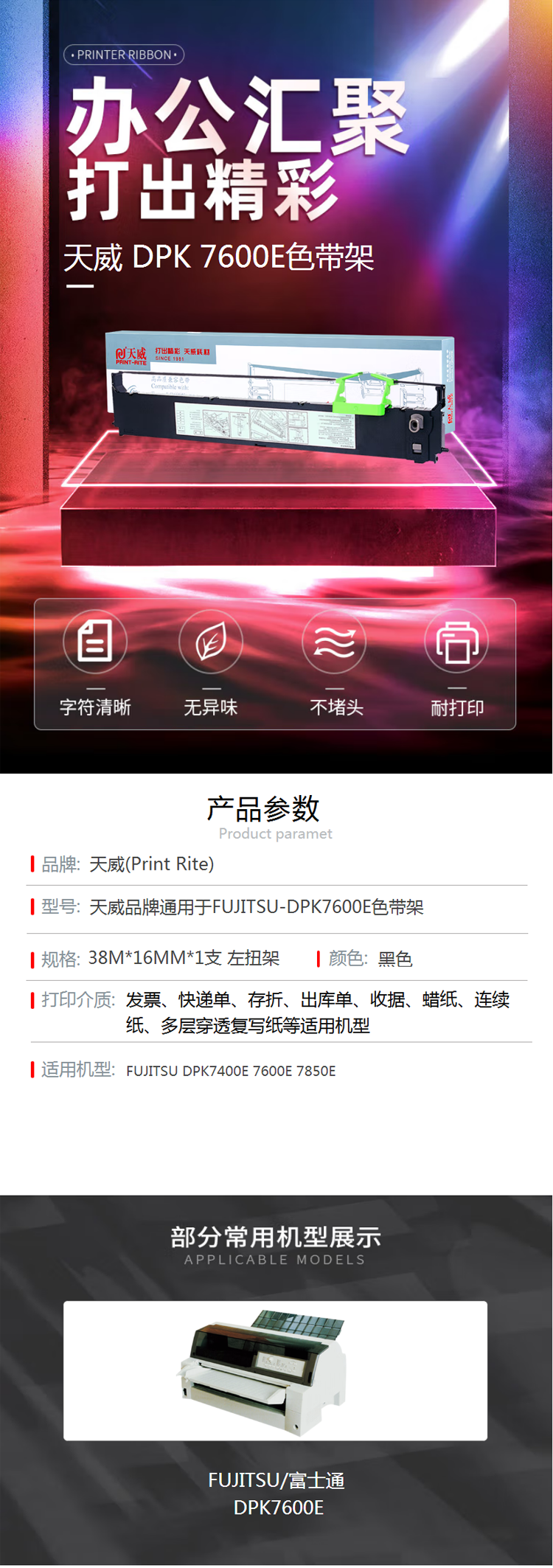 【天威DPK7600E】天威（PrintRite）DPK7600E色带架 适用富士通FUJITSU .png