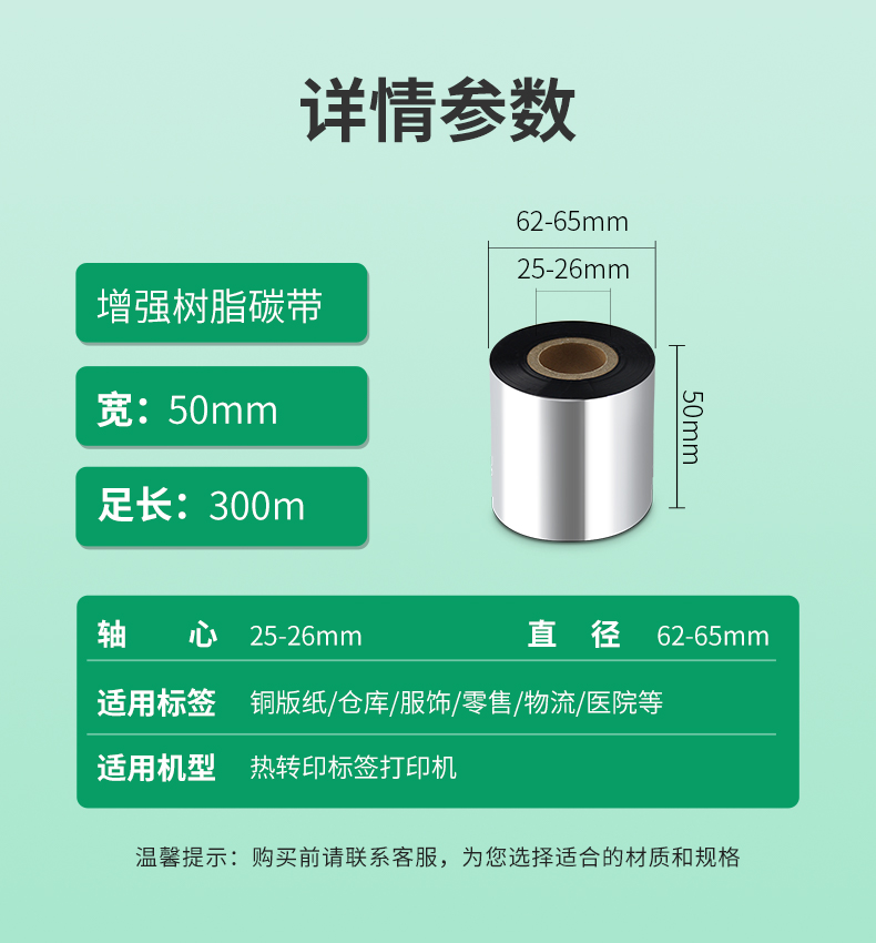 50X300详情参数-增强树脂碳带.jpg